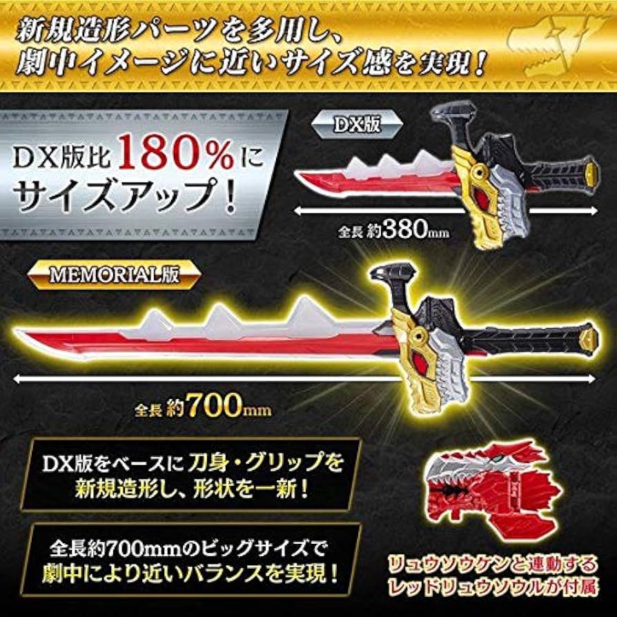 Amazon.co.jp: 騎士竜戦隊リュウソウジャー リュウソウケン MEMORIAL