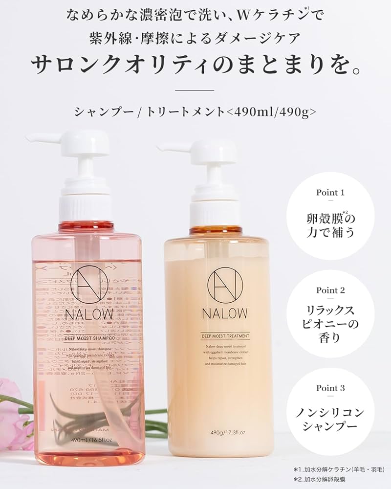 Amazon | NALOW(ナロウ) シャンプー トリートメント ダメージ集中補修