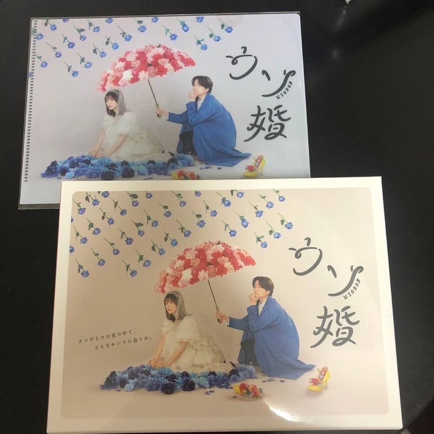 ウソ婚 Blu-ray BOX〈3枚組〉 菊池風磨 長濱ねる 渡辺翔太 ウソ婚 Blu
