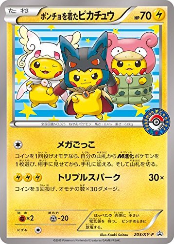 Amazon.co.jp: Pokemon Card Japanese - Poncho-wearing Pikachu 203