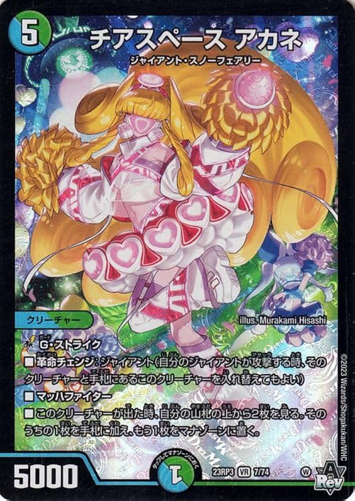 Amazon.co.jp: デュエルマスターズ アビス・レボリューション チア