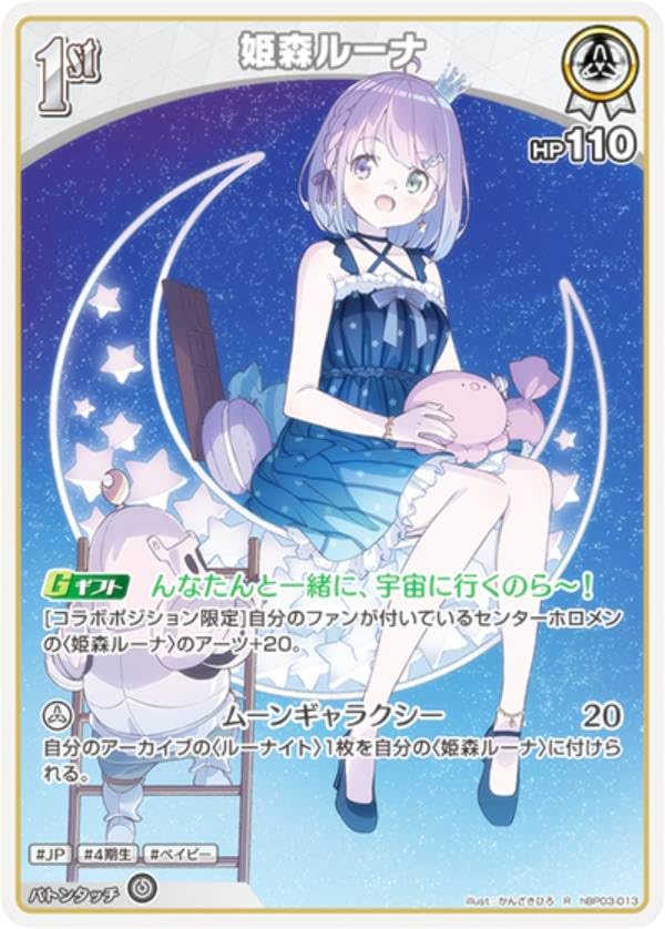 Amazon.co.jp: ホロライブオフィシャルカードゲーム hBP03-013 姫森