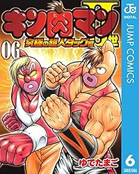 Amazon.co.jp: キン肉マンII世 究極の超人タッグ編 1 (ジャンプ