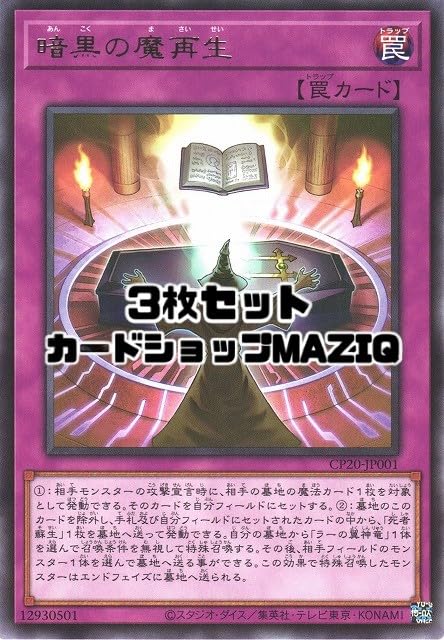 Amazon.co.jp: 【3枚セット】遊戯王カード 暗黒の魔再生【レア/罠