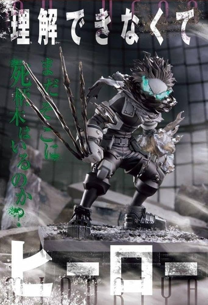 Amazon | 応募者全員サービス ヒロアカ フィギュア緑谷出久 デク 死柄