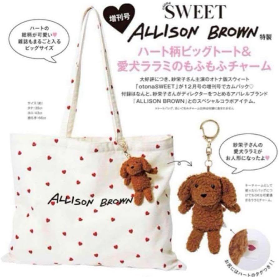 Amazon.co.jp: 大人スウィート 付録 アリソンブラウン ビッグトート