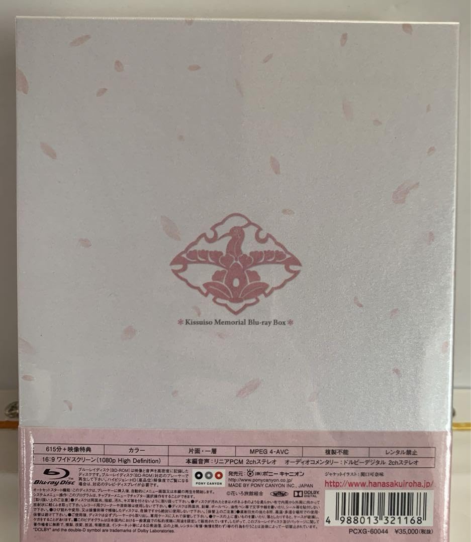 Amazon.co.jp: 花咲くいろは Blu-ray'喜翆荘の想い出'BOX〈2013年5月31