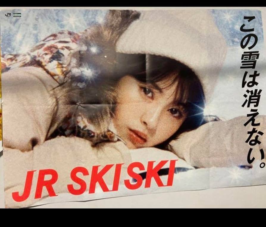 Amazon.co.jp: 浜辺美波 ポスター 特大B0サイズ JR SKISKI JRスキー