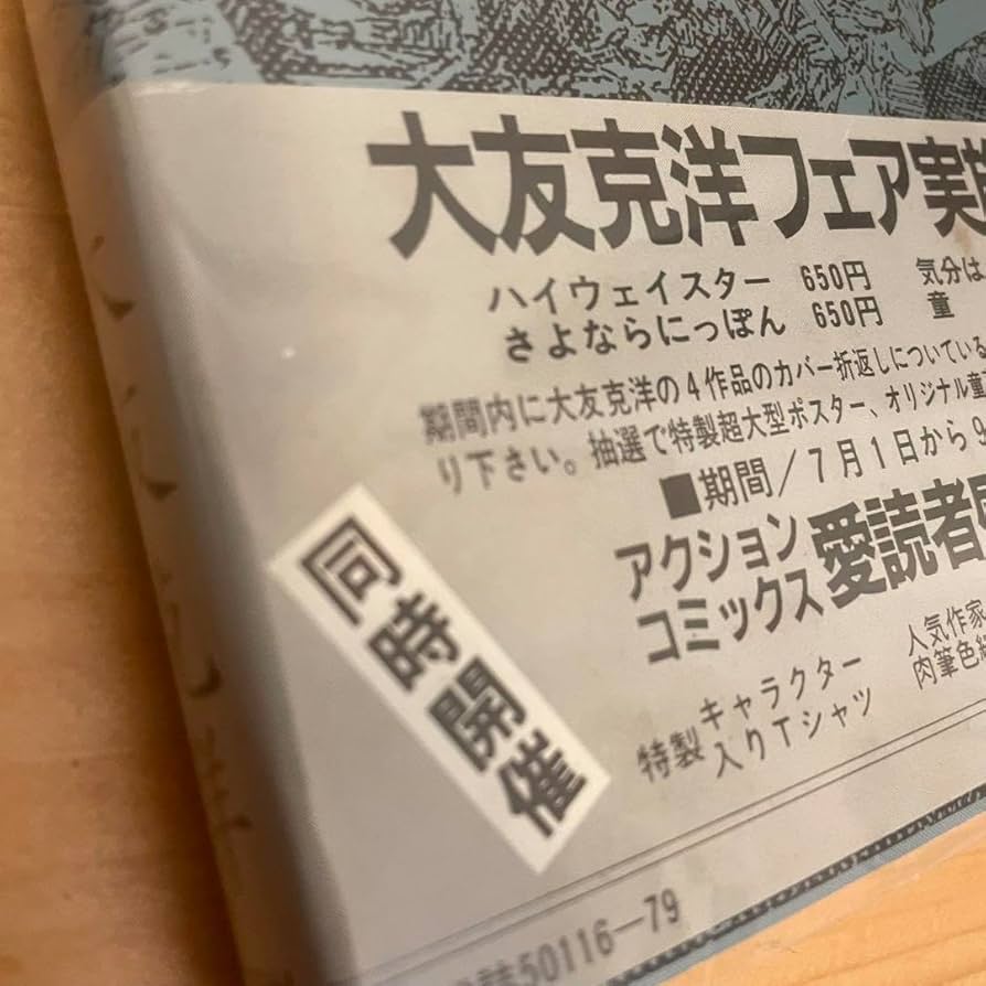 き*わ様 ]大友克洋 7冊セット 童夢（初版） さよならにっぽん 他