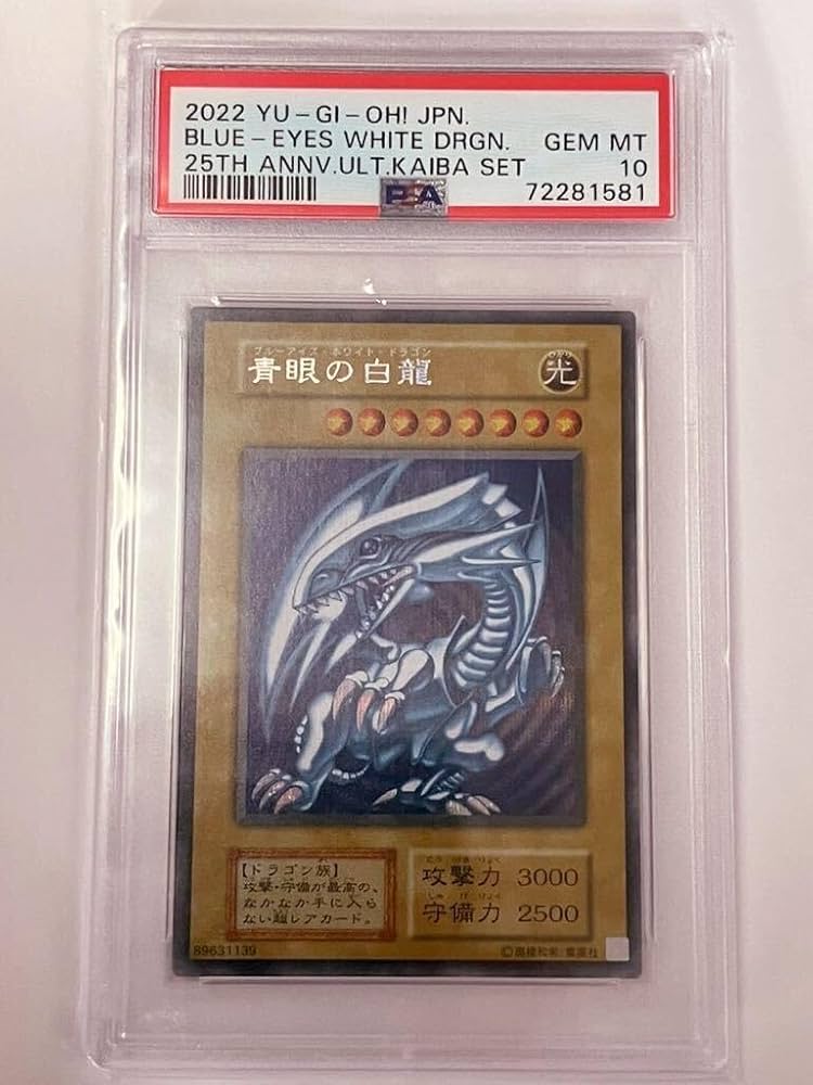 Amazon.co.jp: 青眼の白龍 psa10 sec シクブル 海馬セット ブルー