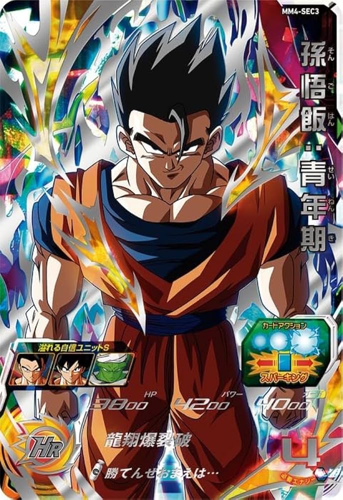 Amazon.co.jp: スーパードラゴンボールヒーローズ MM4-SEC3 孫悟飯