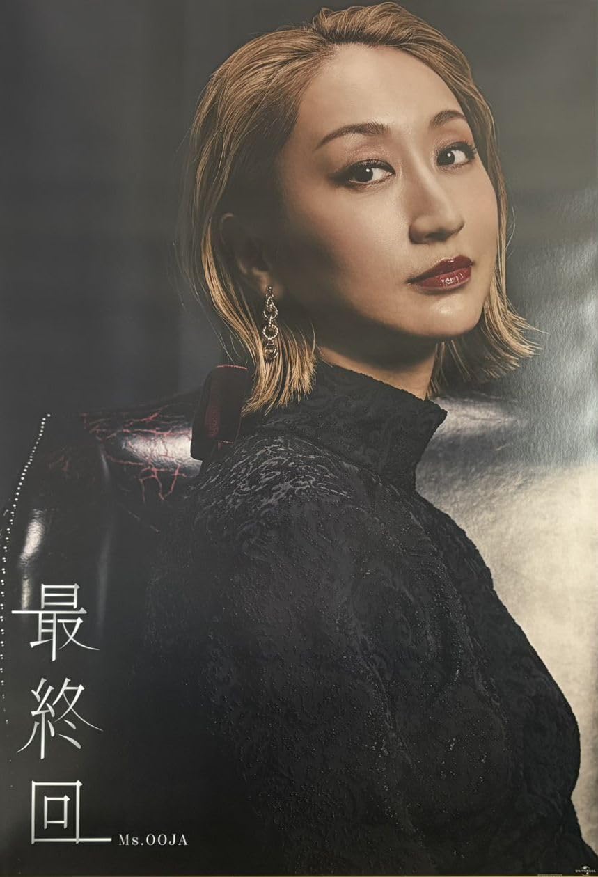 Amazon.co.jp: Ms.OOJA ミスオオジャ 最終回 グッズ UNIVERSAL MUSIC