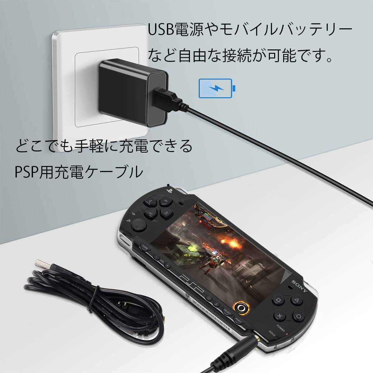 PSP 本体・ソフト3種・充電器 PSP充電器 USB充電ケーブル 長めのケーブルで充電しながらPLAY 2m CW
