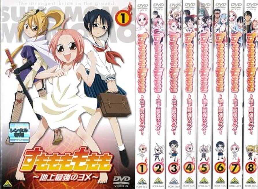 Amazon.co.jp: すもももももも 地上最強のヨメ 1～8 (全8枚)(全巻