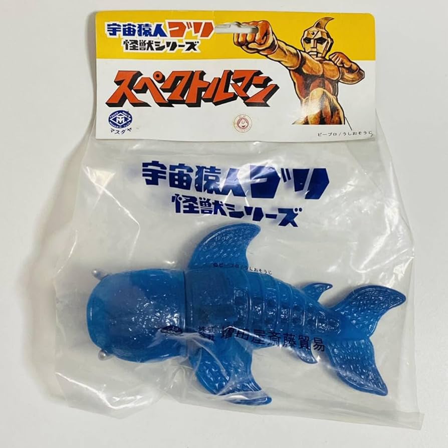 Amazon.co.jp: マスダヤ 宇宙猿人ゴリ 怪獣シリーズ スペクトルマン