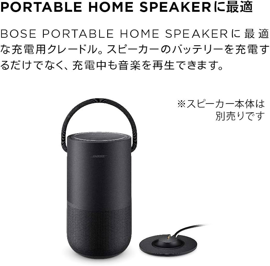 Amazon.co.jp: BOSE PORTABLE HOME SPEAKER Charging Cradle 充電