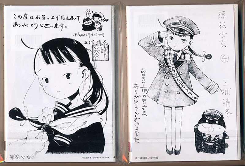 Amazon.co.jp: 三浦靖冬 薄花少女 全5巻+三浦靖冬原画展図録 : おもちゃ