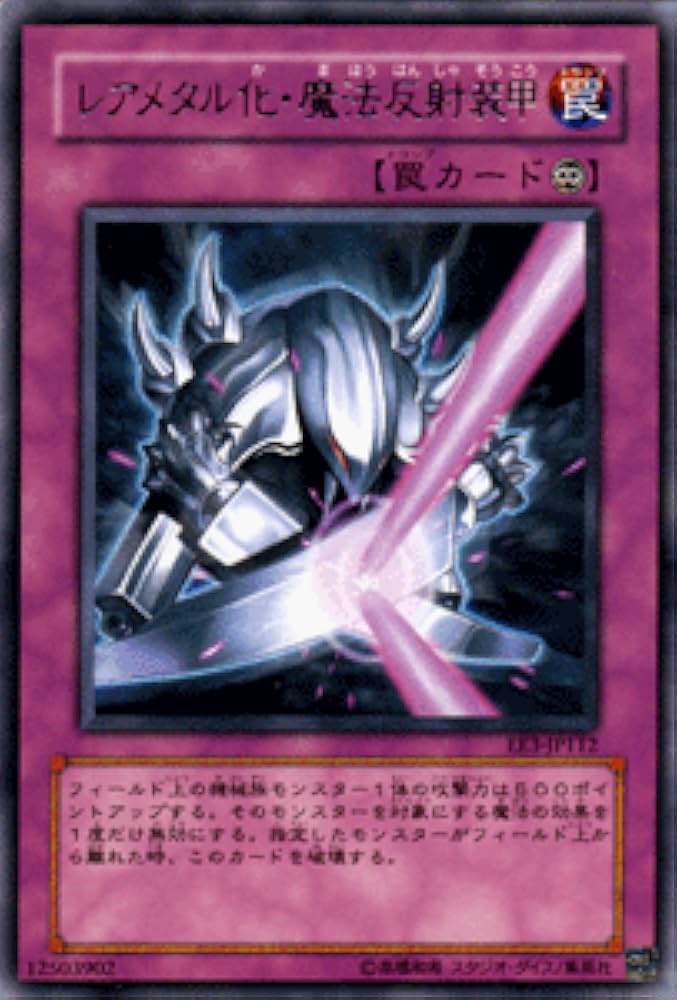 Amazon.co.jp: 【遊戯王カード】 レアメタル化・魔法反射装甲 EE3