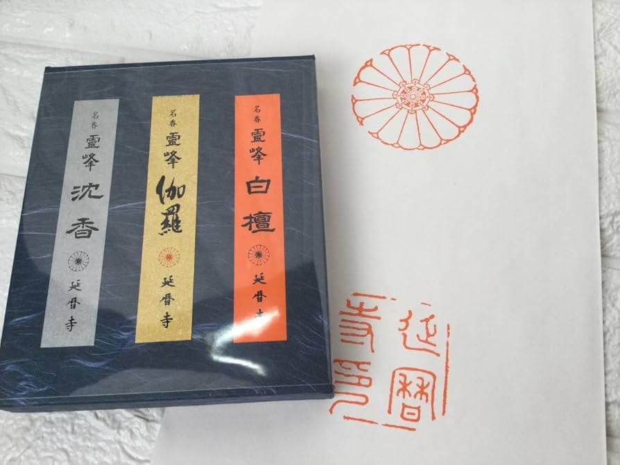 Amazon.co.jp: 名香 霊峰 伽羅 白檀 沈香 比叡山 延暦寺 3種セット