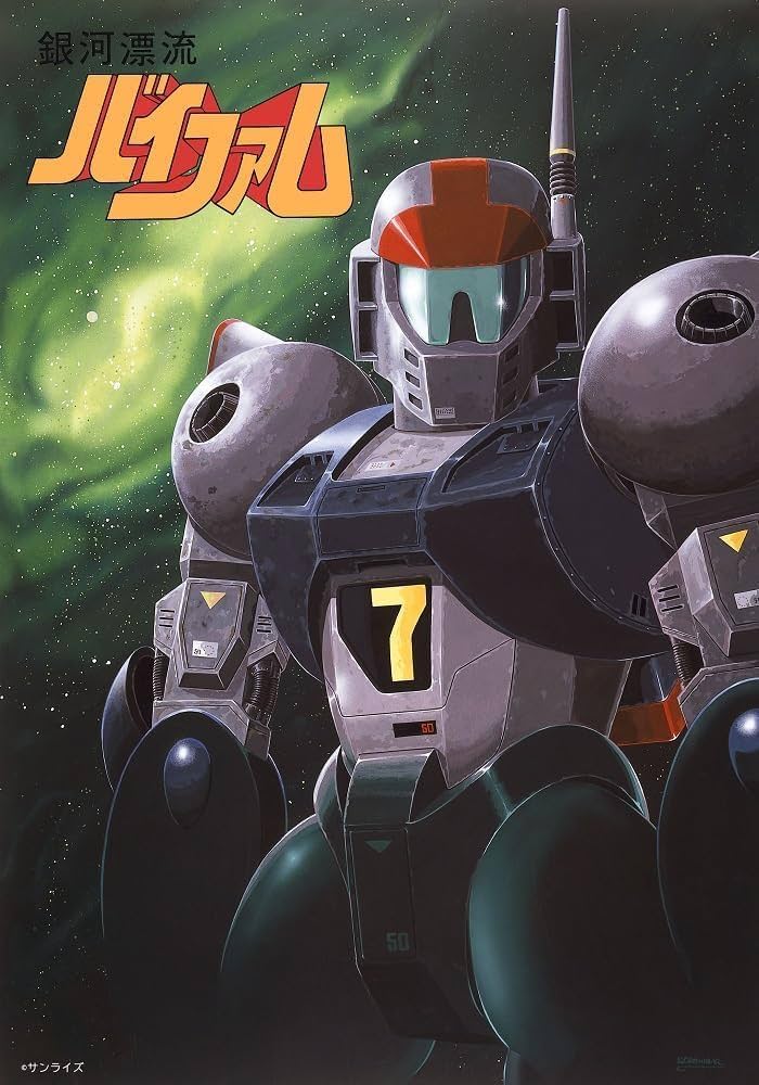 Amazon.co.jp: 【Amazon.co.jp限定】銀河漂流バイファム Blu-ray BOX