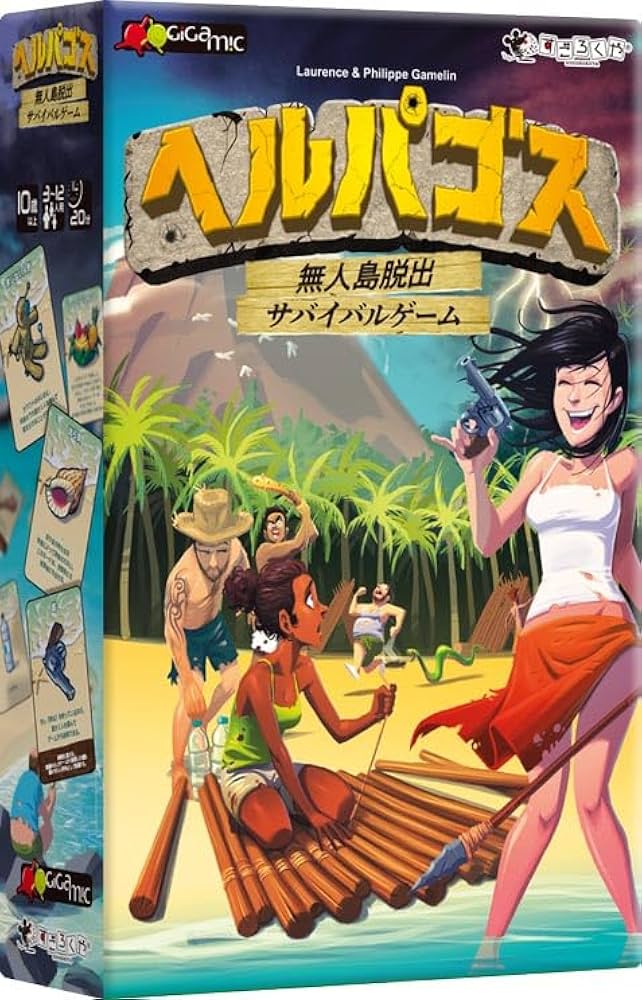 Amazon | すごろくや ヘルパゴス ボードゲーム | ボードゲーム | おもちゃ