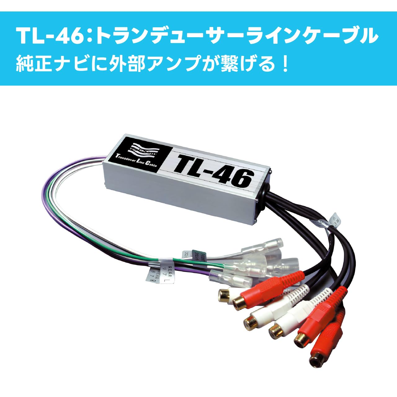 Amazon | ビートソニック トランスデューサーラインケーブル TL-46