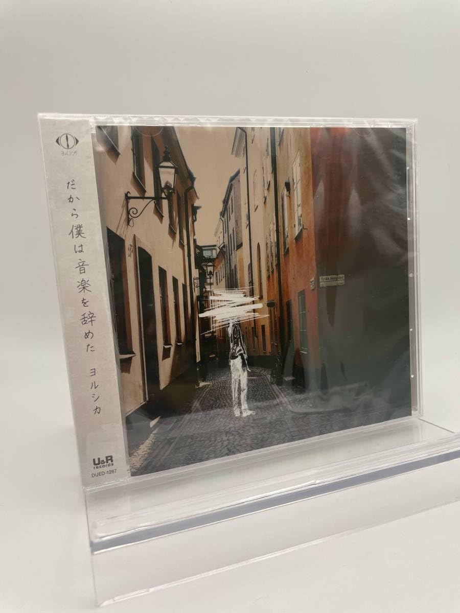 Amazon.co.jp: MR 配送 CD ヨルシカ だから僕は音楽を辞めた