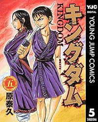 キングダム 48 (ヤングジャンプコミックスDIGITAL) | 原泰久 | 青年