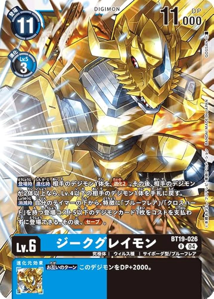 Amazon.co.jp: デジモンカードゲーム BT19-026 ジークグレイモン (R