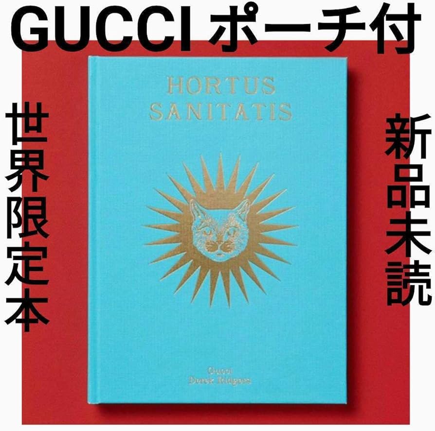 Amazon.co.jp: ポーチ付 未開封 限定1000部 写真集 GUCCI HORTUS