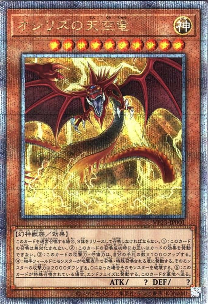 PSA10 遊戯王 三幻神 オシリスの天空竜 プリズマティックレア 他 3