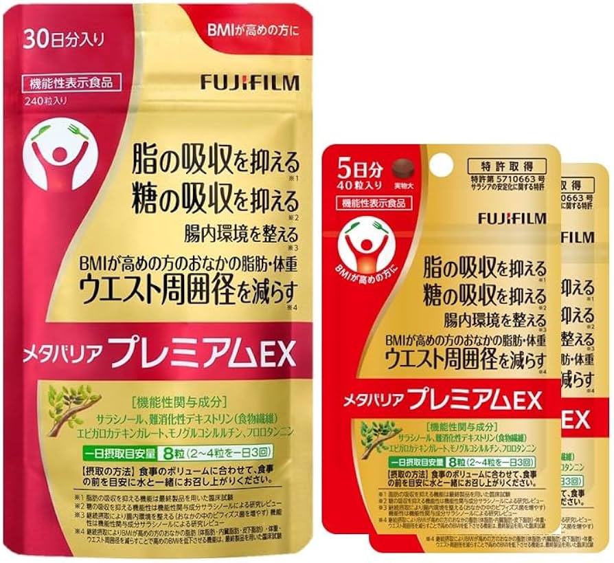 富士フイルム メタバリア プレミアムEX 30日分 240粒 2袋 楽天市場