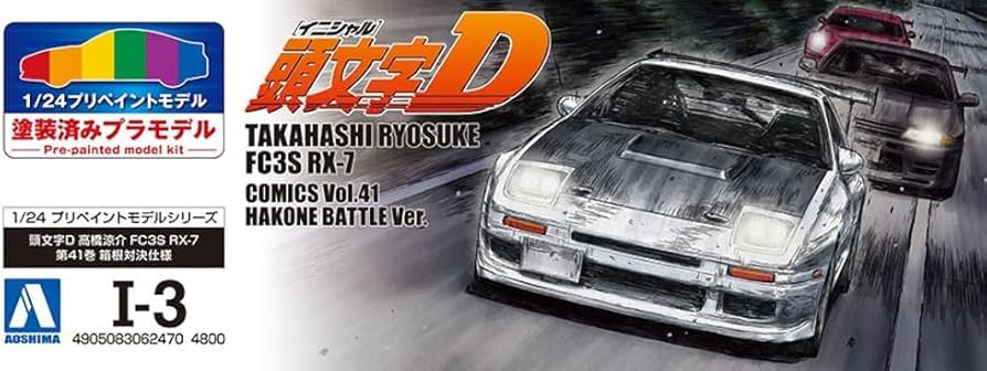 Amazon | 青島文化教材社 プリペイントモデルシリーズ 頭文字D 高橋
