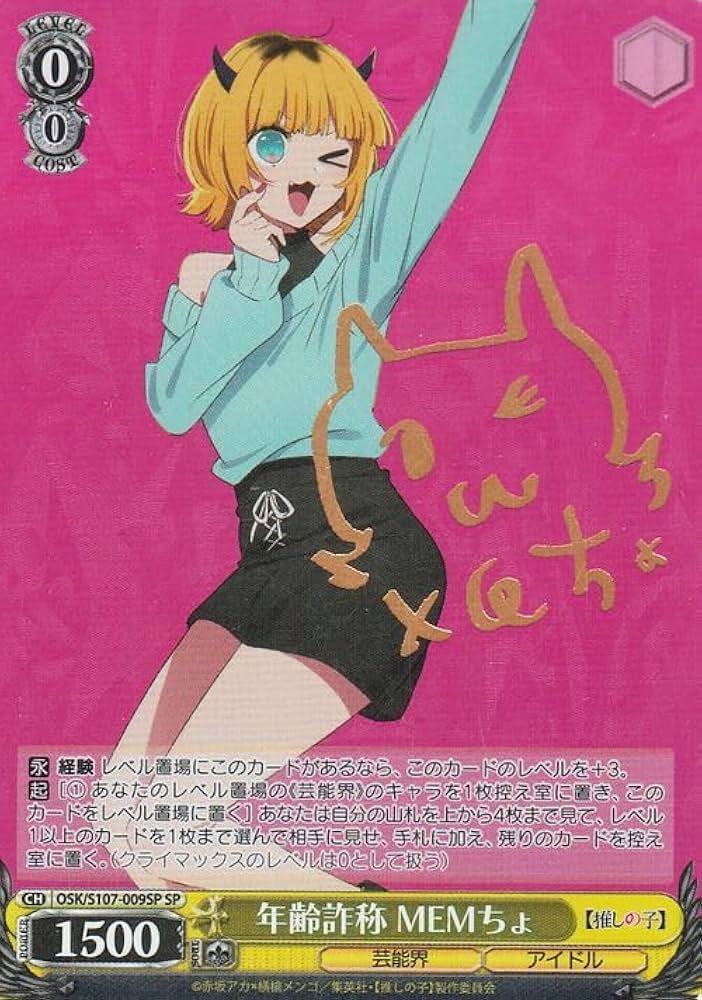 Amazon.co.jp: ヴァイス 推しの子 年齢詐称 MEMちょSP箔押しサイン