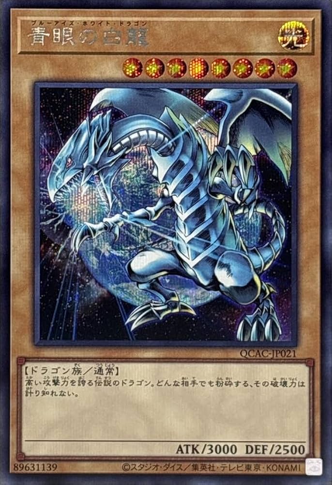 スラッガー 青眼の白龍 ウルトラ qccp 初期絵 32枚セット 2026年最新