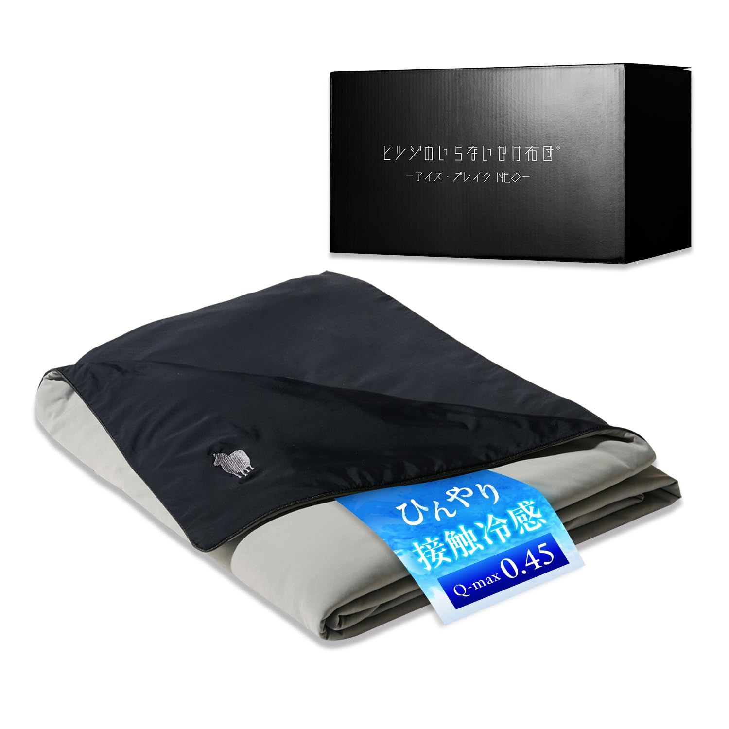 Amazon｜ヒツジのいらないかけ布団 - アイス・ブレイク NEO - 夏用
