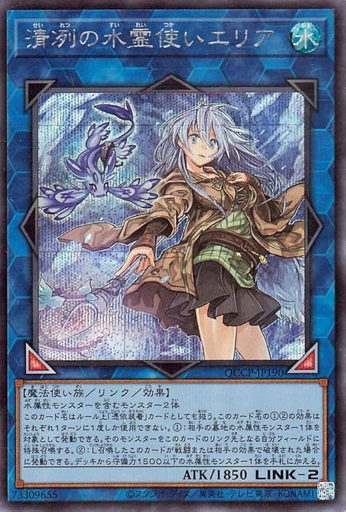 Amazon.co.jp: 遊戯王カード 清冽の水霊使いエリア(シークレットレア
