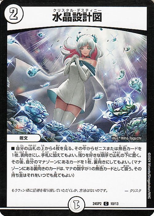Amazon.co.jp: デュエルマスターズ 水晶設計図(コモン) LOST 誓いの