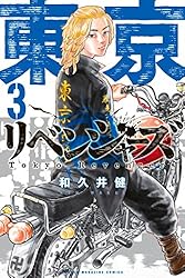 Amazon.co.jp: 東京卍リベンジャーズ（21） (週刊少年マガジン