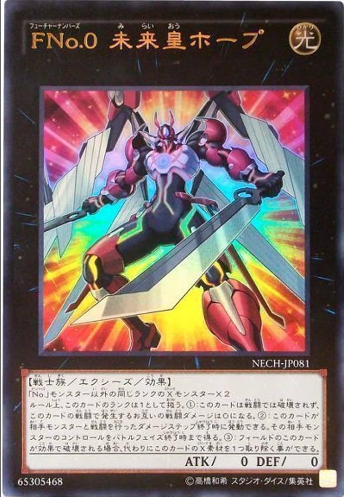 Amazon.co.jp: 遊戯王 NECH-JP081-UR 《FNo.0 未来皇ホープ》 Ultra