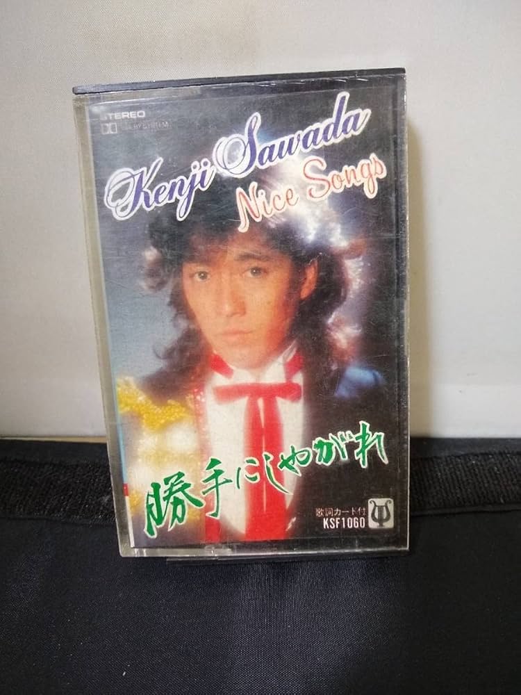 Amazon.co.jp: カセットテープ 沢田研二 勝手にしやがれ 歌手 ソロ