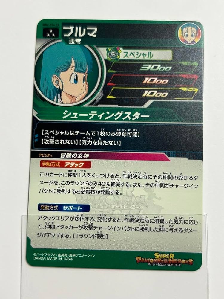 Amazon.co.jp: スーパードラゴン ボ ールヒーローズ MM2-014 DA ブルマ
