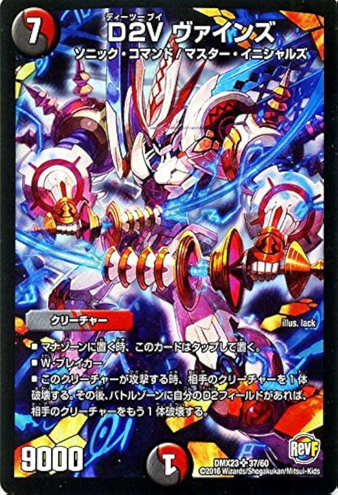 Amazon.co.jp: デュエルマスターズ D2V ヴァインズ（スーパーレア