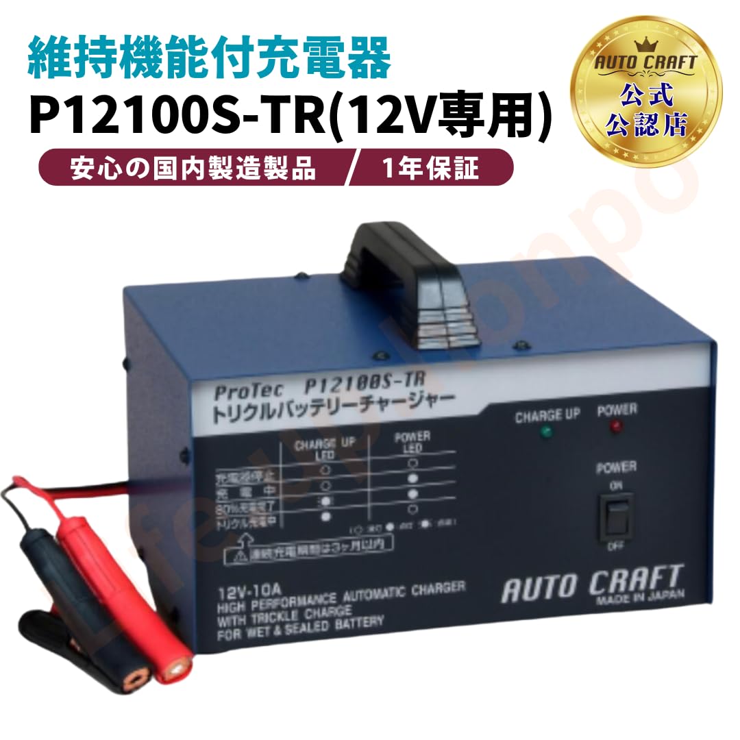 Amazon.co.jp: 【AUTO CRAFT】P12100S-TR バッテリー充電器 バッテリー