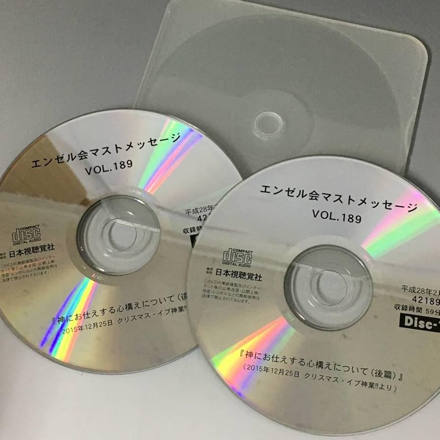 Amazon.co.jp: ut22/30 深見東州 開運 CD エンゼル会 マストメッセージ