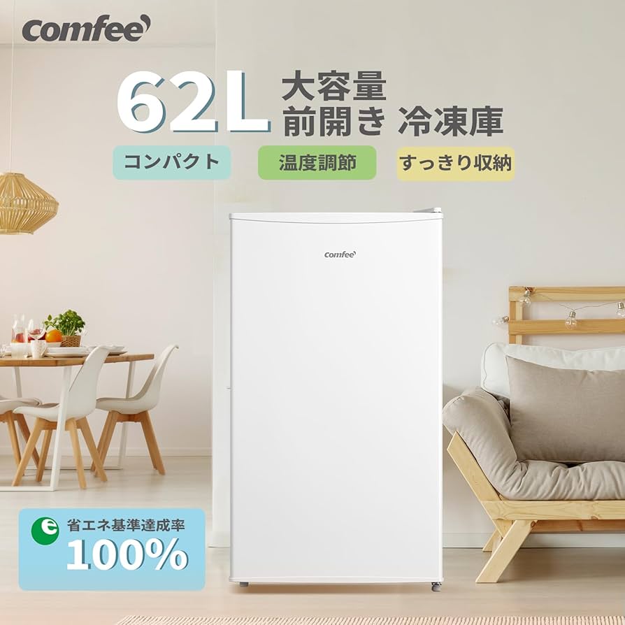 Amazon.co.jp: COMFEE' 冷凍庫 62L 前開き コンパクト 温度調節7段階