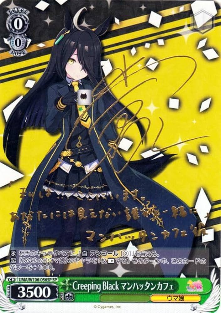 いつか必ず マンハッタンカフェ SP Weiss Schwarz/Uma Musume: Pretty