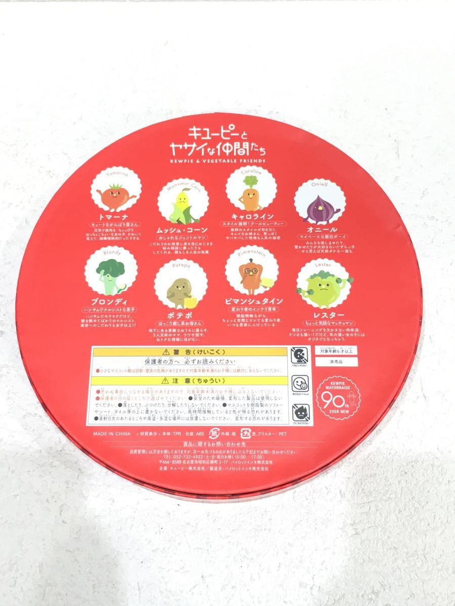 Amazon.co.jp: フィギュア/キューピーとヤサイな仲間たち フィギュア