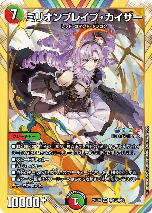 Amazon.co.jp: デュエルマスターズ ミリオンブレイブ・カイザー(壱百