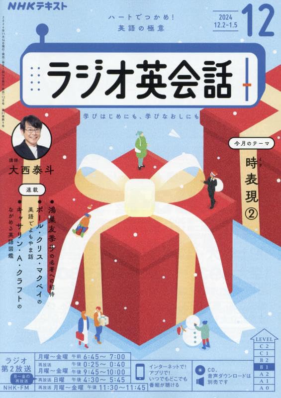 NHKラジオ ラジオ英会話 2024年12月号 [雑誌] |本 | 通販 | Amazon